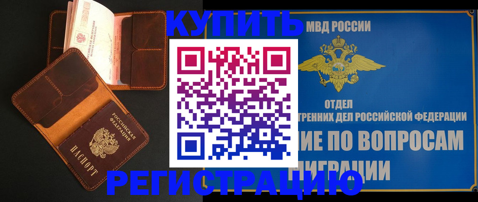 временная регистрация в квартире в Краснослободске