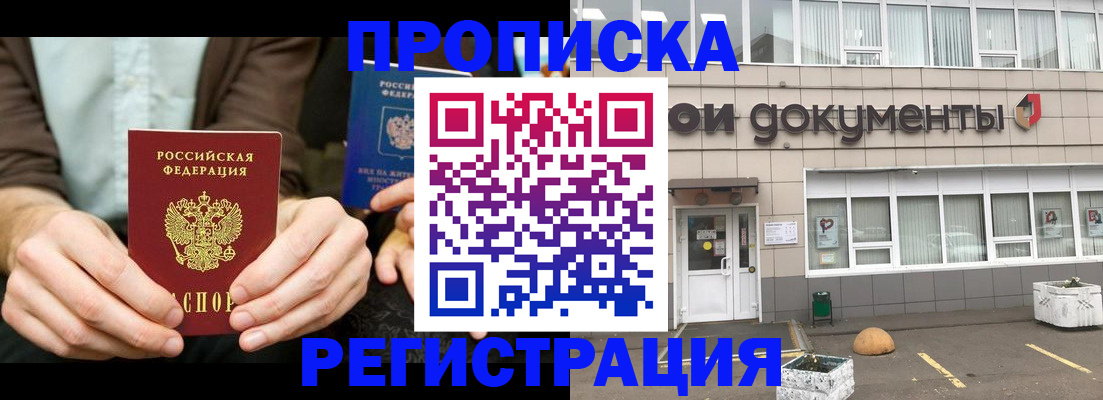 прописка для работы в Краснослободске